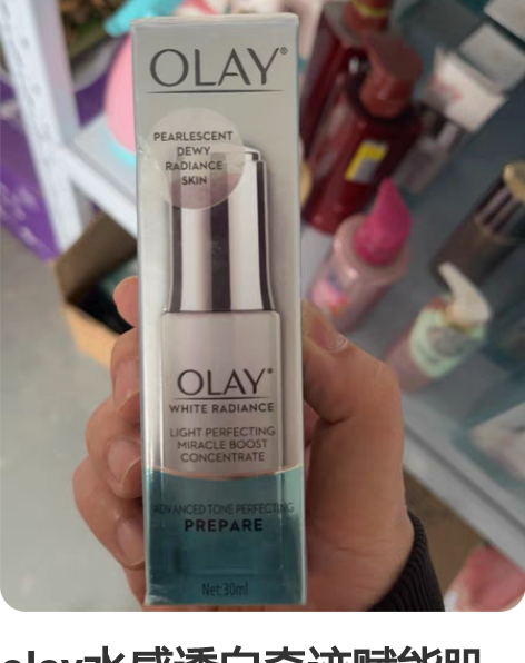 olay水感透白奇迹赋能肌底液30ml 感...
