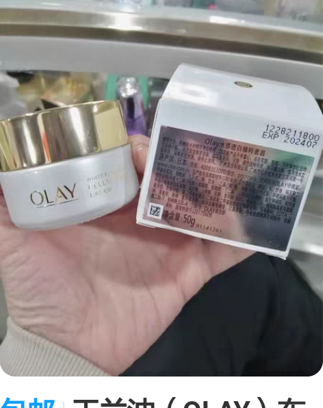 包邮玉兰油（OLAY）布丁面霜50g乳液女...