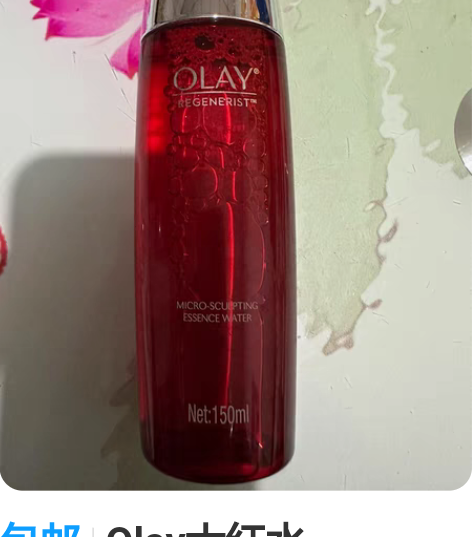 包邮Olay大红水，150ml，JD自营购...