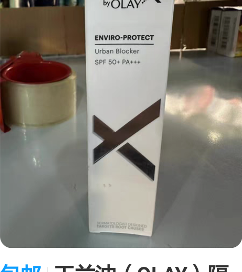 包邮玉兰油（OLAY）隔离小白伞防晒乳40...