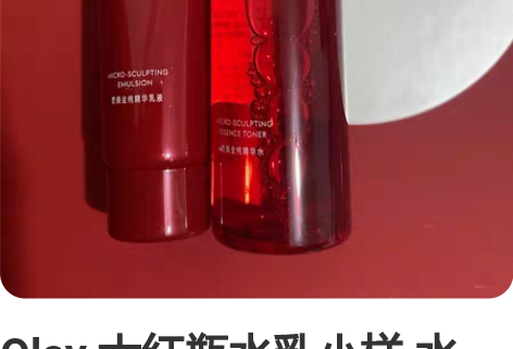 Olay 大红瓶水乳小样 水50ml 乳液...
