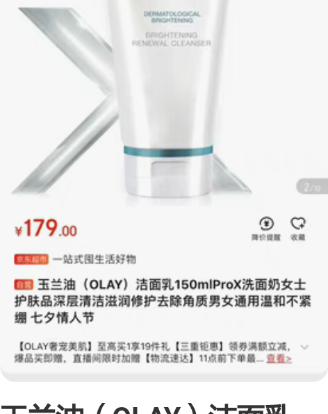玉兰油（OLAY）洁面乳150mlProX...