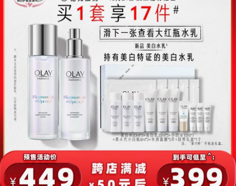 转卖OLAY 美白水乳买的是17件用了小样...