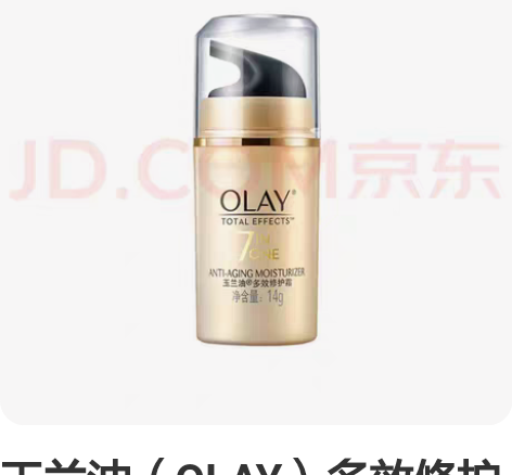 玉兰油（OLAY）多效修护面霜美白淡斑女士...