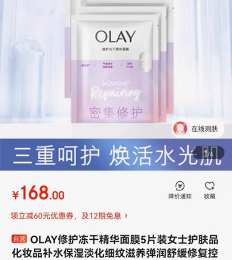 包邮OLAY修护冻干精华面膜5片装女士护肤...