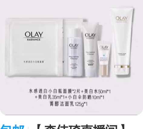 包邮【李佳琦直播间】OLAY玉兰油美白水乳...