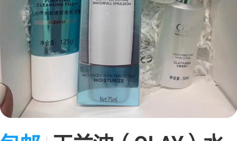 包邮玉兰油（OLAY）水乳洁面4件套护肤品...