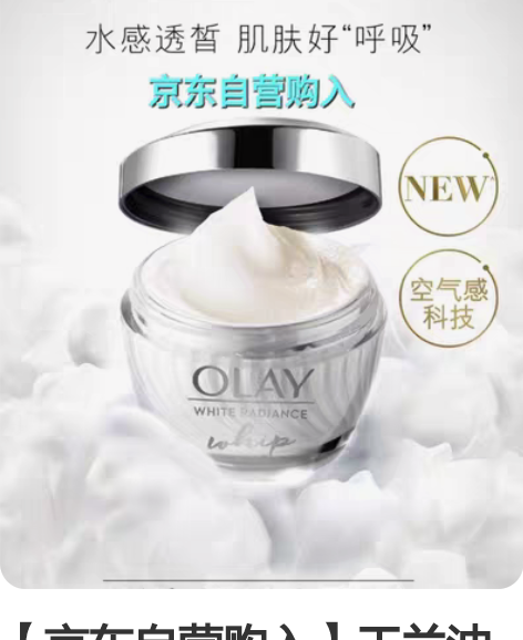 【京东自营购入】玉兰油（OLAY）水感透白...