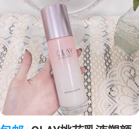 包邮OLAY桃花乳液塑颜粉璨精华乳液 全新...