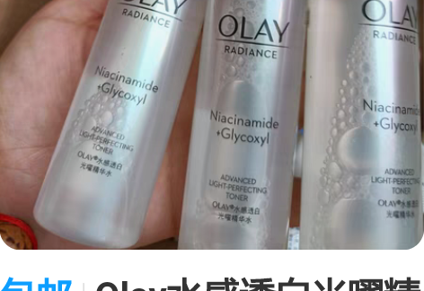 包邮Olay水感透白光曜精华水抗糖美白水5...