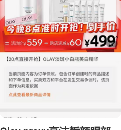 Olay proxy亮洁皙颜眼部精华乳15...