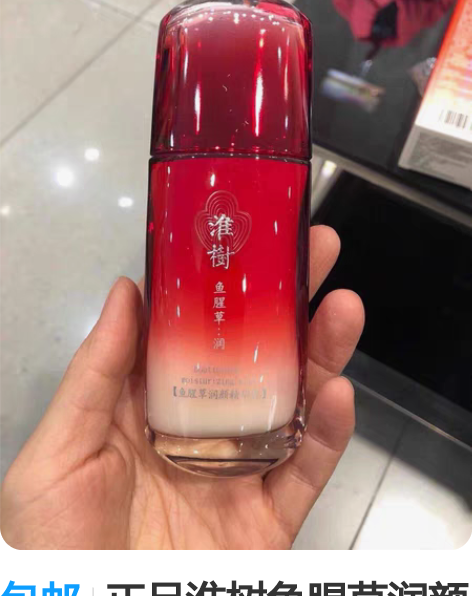 包邮正品淮树鱼腥草润颜精华乳60ml【防伪...