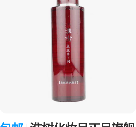 包邮淮树化妆品正品旗舰鱼腥草润颜水400m...