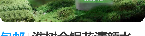 包邮淮树金银花清颜水 淮树化妆品官方旗舰店...