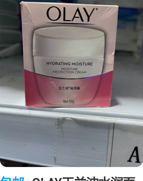 包邮OLAY玉兰油水润面霜补水润肤霜护肤霜...