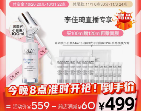 转卖【立即付定金】OLAY玉兰油第四代小白...