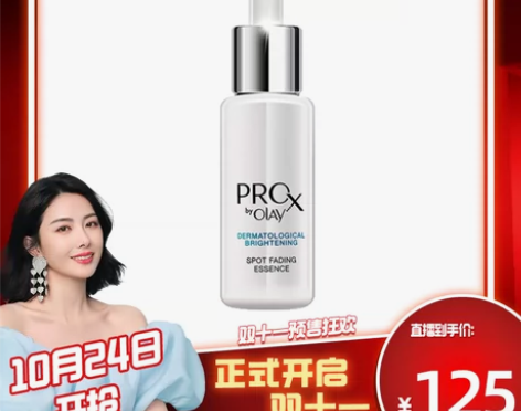 转卖24号开抢！OLAY玉兰油光感美白淡斑...
