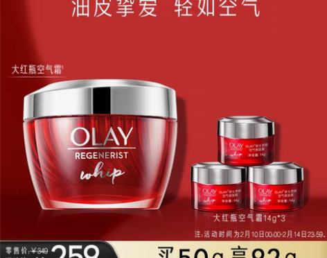 转卖【双11抢购】OLAY玉兰油大红瓶空气...