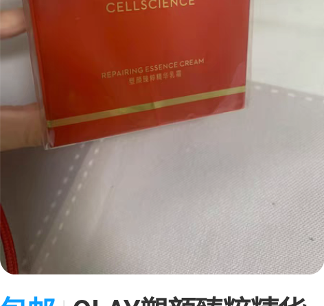 包邮OLAY塑颜臻粹精华乳霜，OLAY超红...