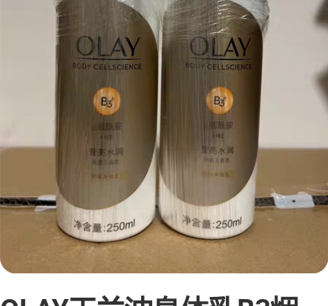 OLAY玉兰油身体乳B3烟酰胺+VC女夏莹...