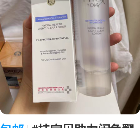 包邮#挂宝贝助力闲鱼翻身  OLA Y保湿...