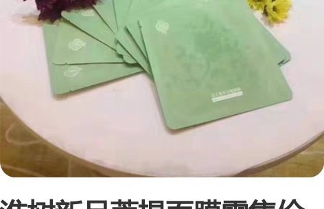 淮树新品菩提面膜零售价2380 特价只刮防...