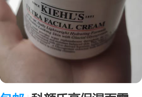 包邮科颜氏高保湿面霜,又买了其他面霜,这个...