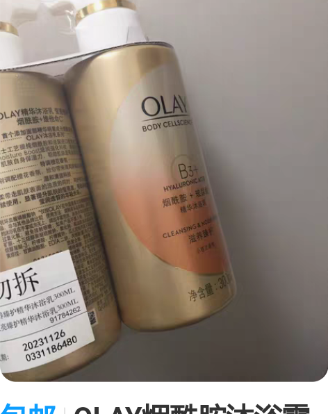 包邮OLAY烟酰胺沐浴露持久留香身体沐浴乳...