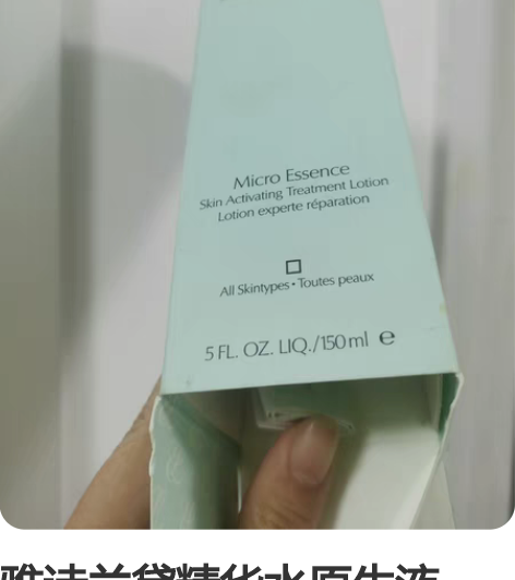 雅诗兰黛精华水原生液150ml 保真。全新...