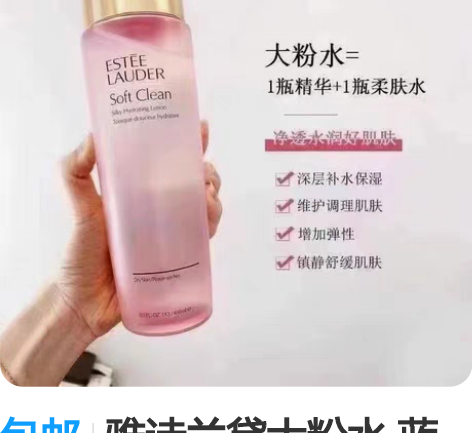 包邮雅诗兰黛大粉水 蓝水 400ml 一瓶...