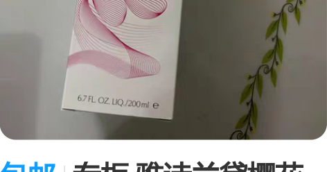 包邮专柜 雅诗兰黛樱花水200ml正装,银...
