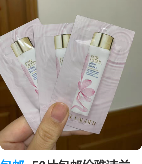 包邮50片包邮价雅诗兰黛樱花水小样1.5m...