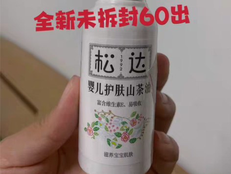松达抚触山茶油 全新未拆封 感兴趣的话点“...