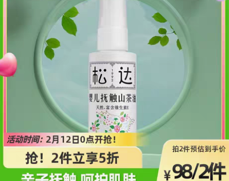 转卖松达婴儿抚触油新生婴儿护肤山茶油按摩油...