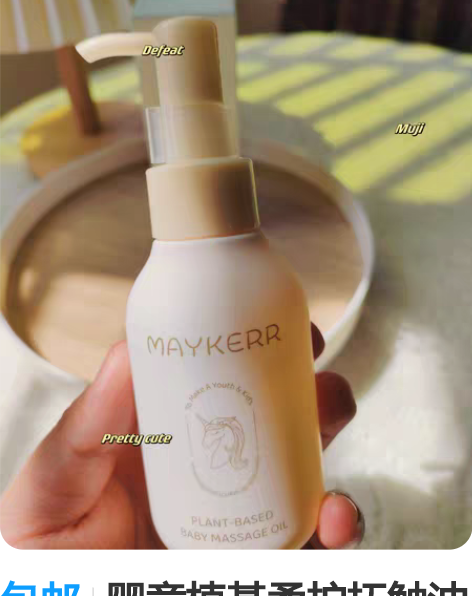 包邮婴童植基柔护抚触油易吸收100ml 感...