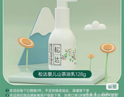 包邮u先松达婴儿护肤山茶油乳全新 旗舰店发...