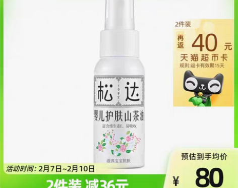 转卖松达婴儿润肤按摩抚触油宝宝护肤山茶油5...