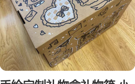 手绘定制礼物盒礼物箱 小可爱们可私我定制礼...