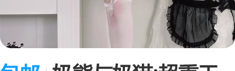 包邮奶熊与奶猫:超重工制服女仆装COS性感...
