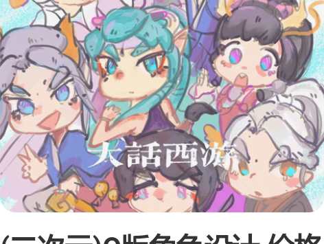 (二次元)Q版角色设计 价格草图40 成稿...