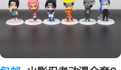 包邮火影忍者动漫全套Q版公仔蛋糕摆件鸣人佐...