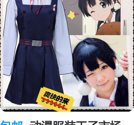 包邮动漫服装玉子市场 北白川玉子cos服 ...