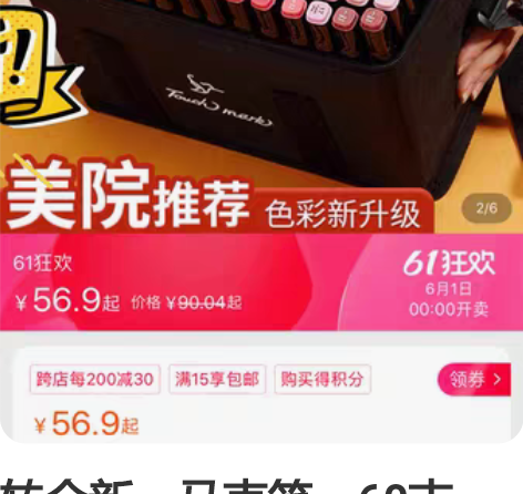 转全新，马克笔，60支 touch品牌 六...