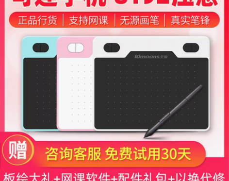 转卖10moons/天敏 绘图板 感兴趣的...