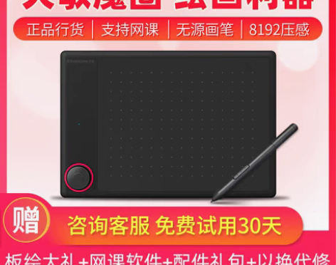 转卖天敏G30魔圈数位板可接手机手绘板绘画...