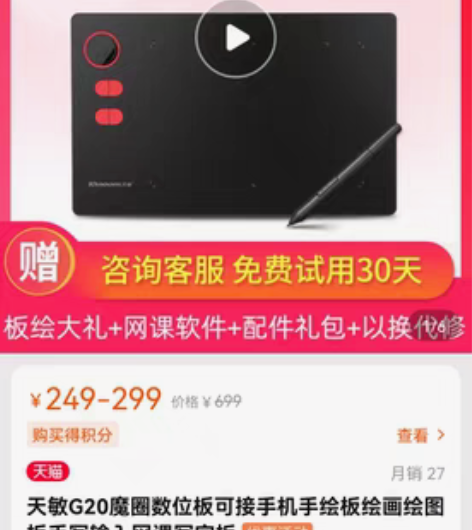 闲置手绘板，好像是叫啥子天敏  99新  ...