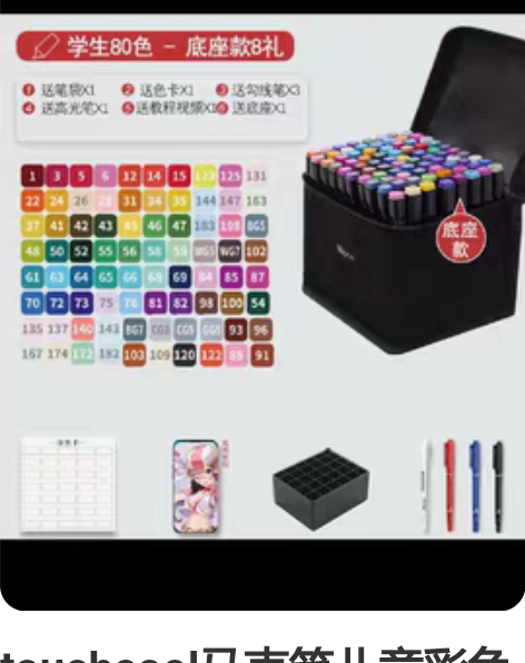 touchcool马克笔儿童彩色水彩笔80...