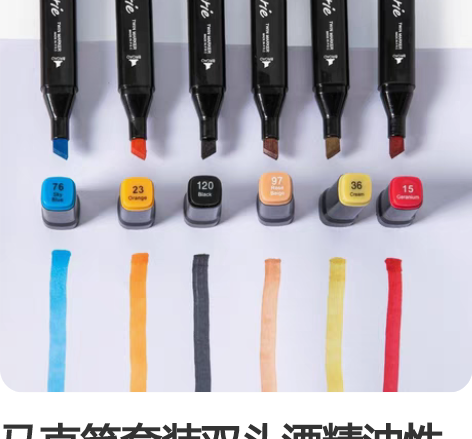 马克笔套装双头酒精油性学生儿童彩笔绘画笔批...