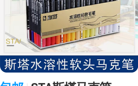 包邮STA斯塔马克笔3110双头水溶性80...