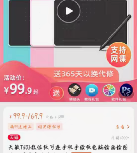 敏T503数位板可连手机手绘板电脑绘画绘图...